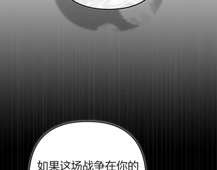 漫画《这个婚反正也要完蛋》第121话  归我所有第155张图