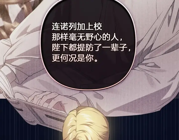 漫画《这个婚反正也要完蛋》第121话  归我所有第158张图