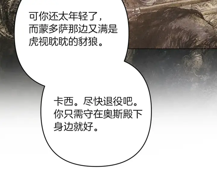 漫画《这个婚反正也要完蛋》第121话  归我所有第167张图