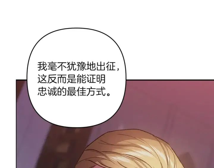 漫画《这个婚反正也要完蛋》第121话  归我所有第175张图