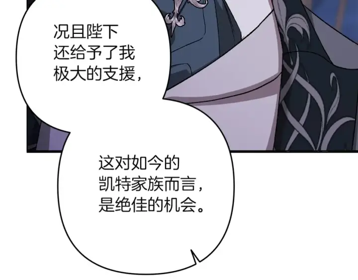 漫画《这个婚反正也要完蛋》第121话  归我所有第177张图