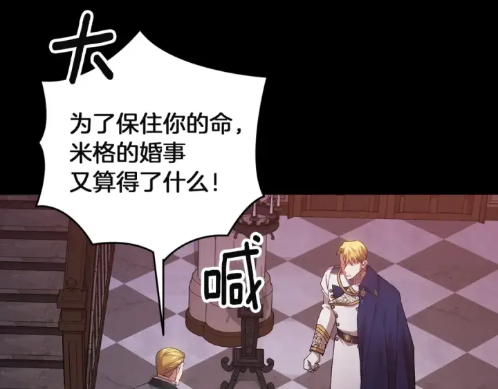 漫画《这个婚反正也要完蛋》第121话  归我所有第183张图