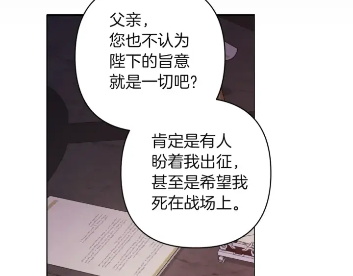 漫画《这个婚反正也要完蛋》第121话  归我所有第186张图