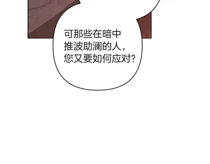 漫画《这个婚反正也要完蛋》第121话  归我所有第188张图