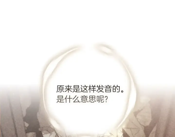 漫画《这个婚反正也要完蛋》第121话  归我所有第196张图