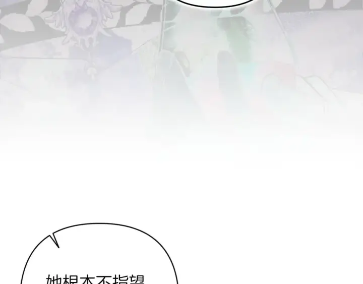 漫画《这个婚反正也要完蛋》第121话  归我所有第20张图