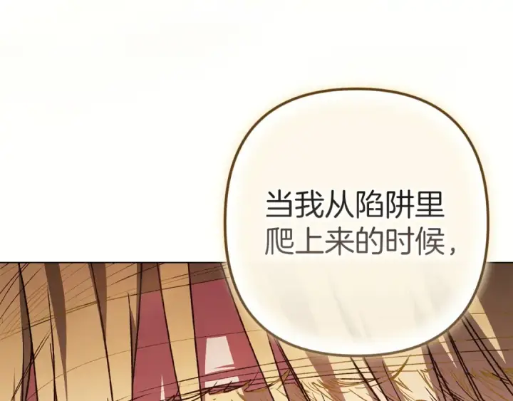 漫画《这个婚反正也要完蛋》第121话  归我所有第223张图