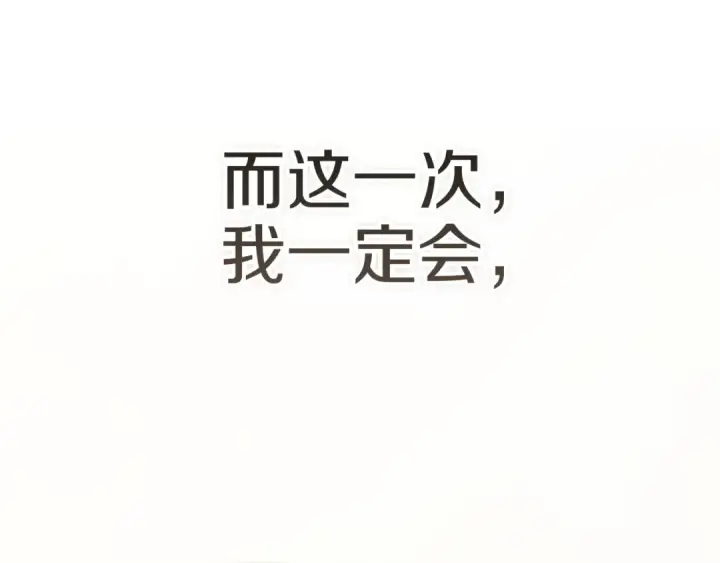 漫画《这个婚反正也要完蛋》第121话  归我所有第225张图