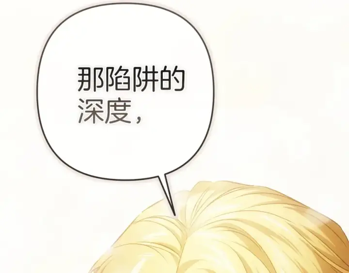 漫画《这个婚反正也要完蛋》第121话  归我所有第226张图