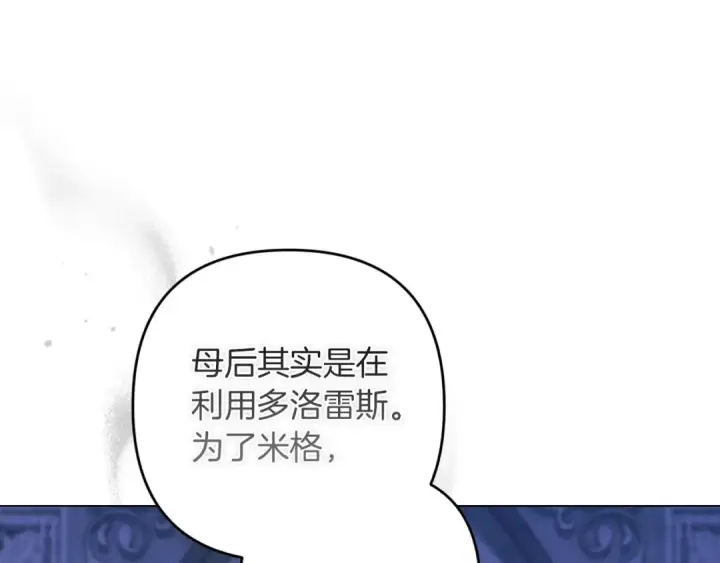 漫画《这个婚反正也要完蛋》第121话  归我所有第23张图