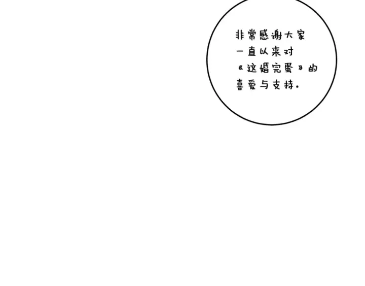 漫画《这个婚反正也要完蛋》第121话  归我所有第234张图