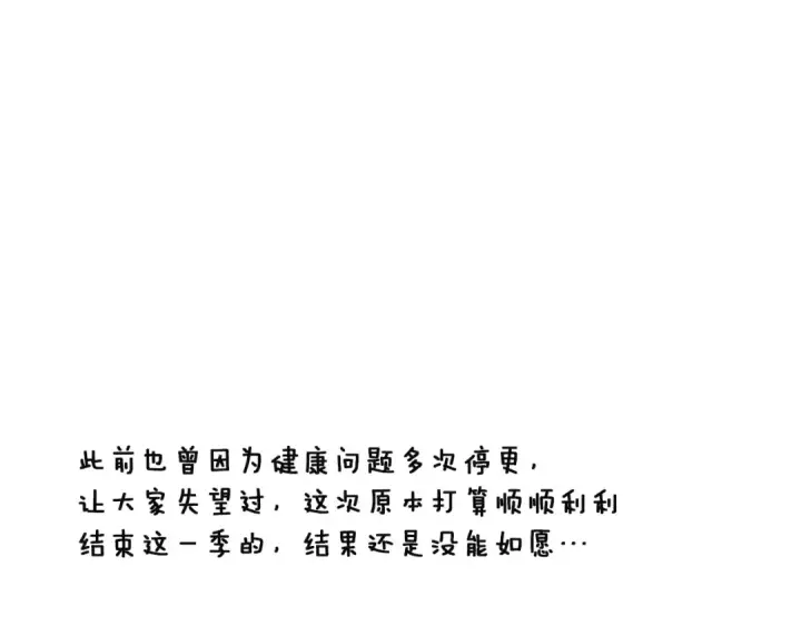 漫画《这个婚反正也要完蛋》第121话  归我所有第237张图