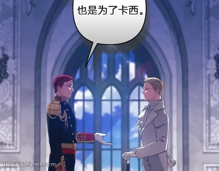 漫画《这个婚反正也要完蛋》第121话  归我所有第24张图