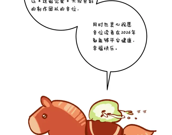漫画《这个婚反正也要完蛋》第121话  归我所有第243张图