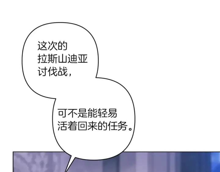 漫画《这个婚反正也要完蛋》第121话  归我所有第27张图