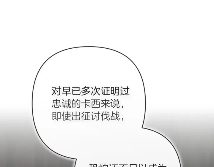 漫画《这个婚反正也要完蛋》第121话  归我所有第29张图