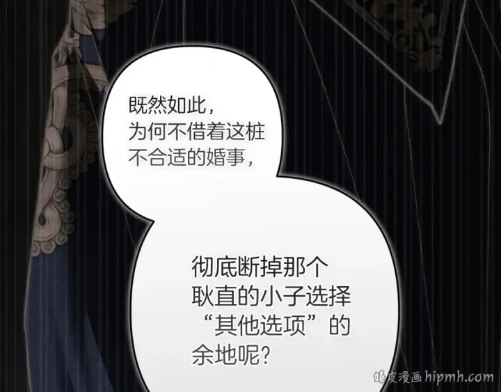 漫画《这个婚反正也要完蛋》第121话  归我所有第32张图