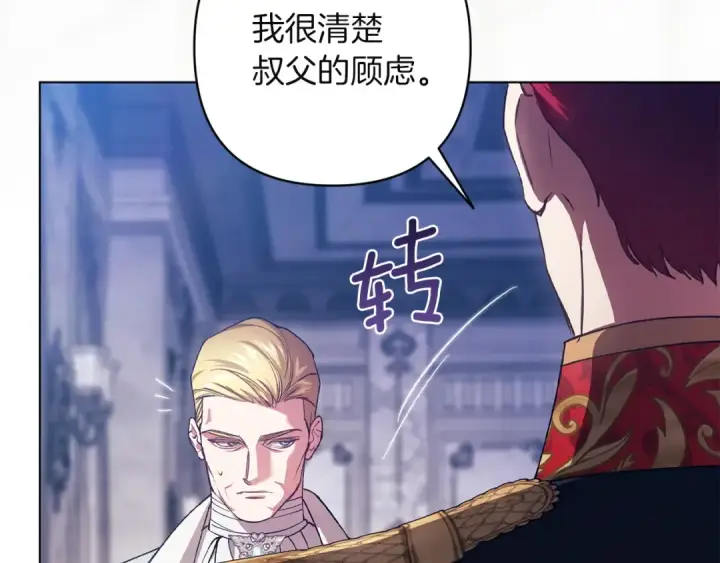 漫画《这个婚反正也要完蛋》第121话  归我所有第4张图