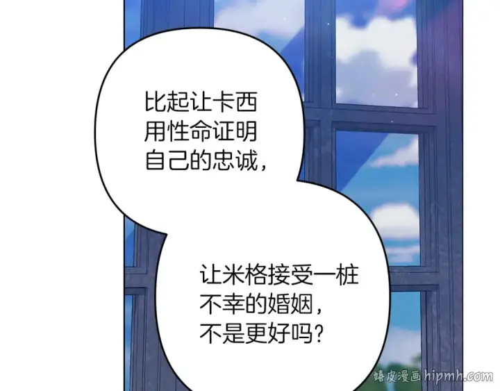 漫画《这个婚反正也要完蛋》第121话  归我所有第40张图