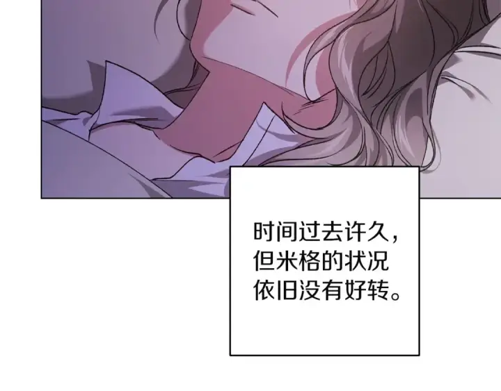 漫画《这个婚反正也要完蛋》第121话  归我所有第57张图