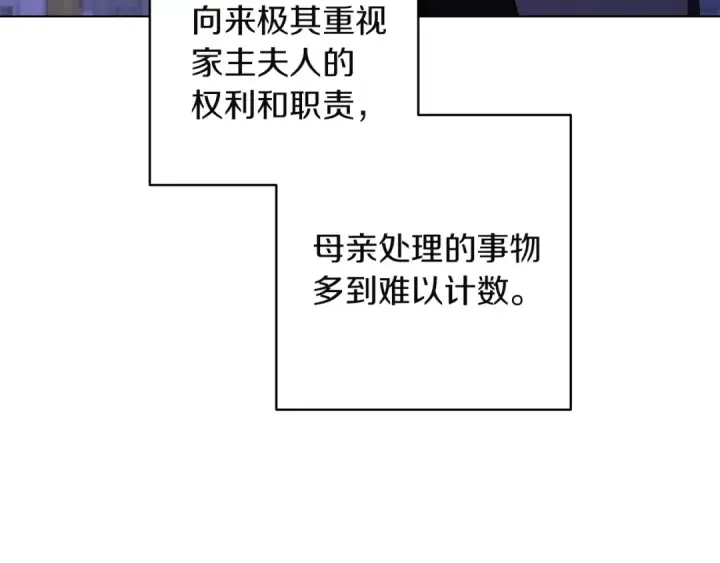 漫画《这个婚反正也要完蛋》第121话  归我所有第66张图