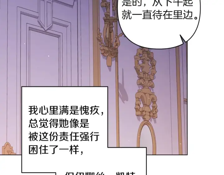 漫画《这个婚反正也要完蛋》第121话  归我所有第79张图