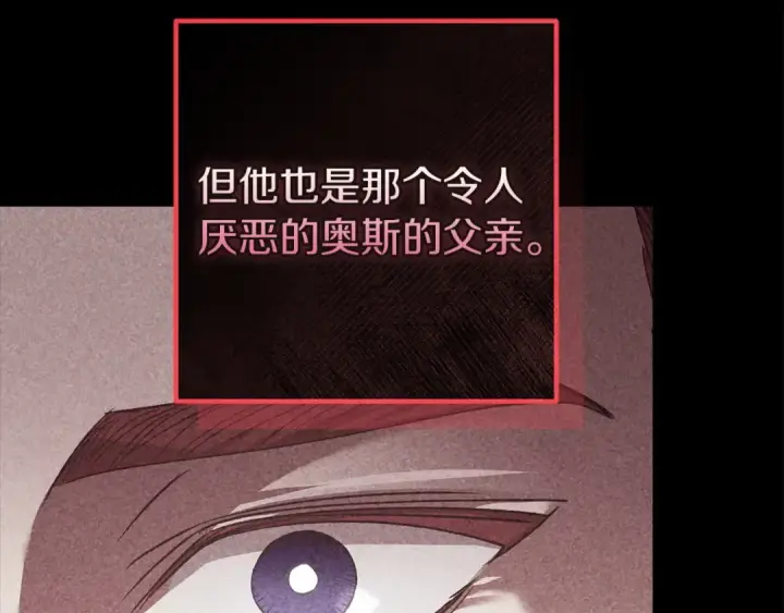 漫画《这个婚反正也要完蛋》第121话  归我所有第87张图