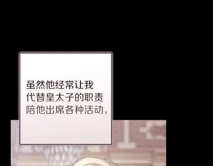 漫画《这个婚反正也要完蛋》第121话  归我所有第90张图