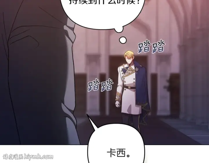 漫画《这个婚反正也要完蛋》第121话  归我所有第96张图