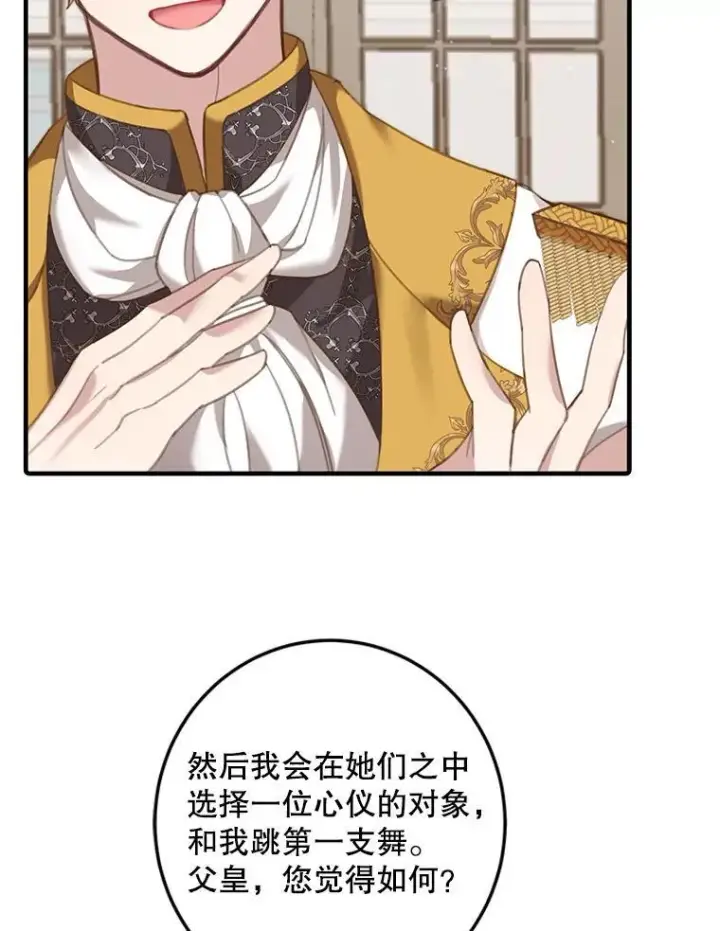 漫画《这个男主归我了》1.重生第100张图