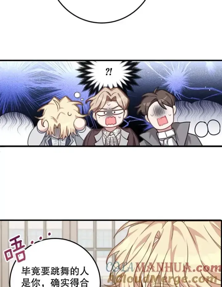 漫画《这个男主归我了》1.重生第101张图