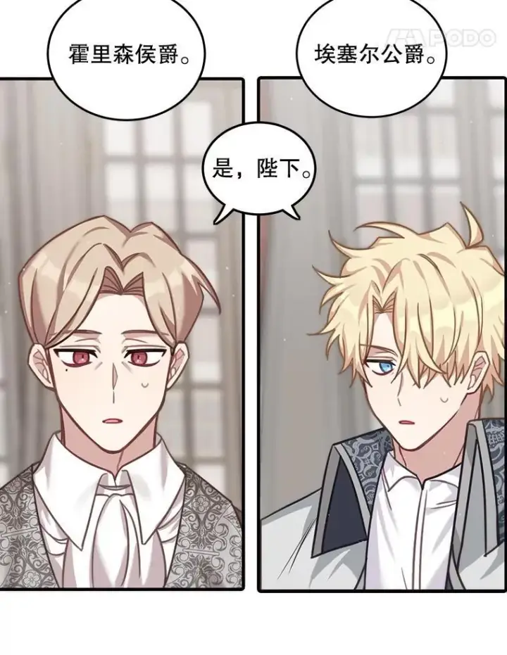 漫画《这个男主归我了》1.重生第103张图