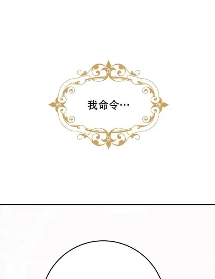 漫画《这个男主归我了》1.重生第104张图