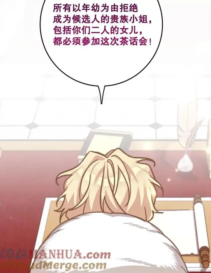 漫画《这个男主归我了》1.重生第105张图