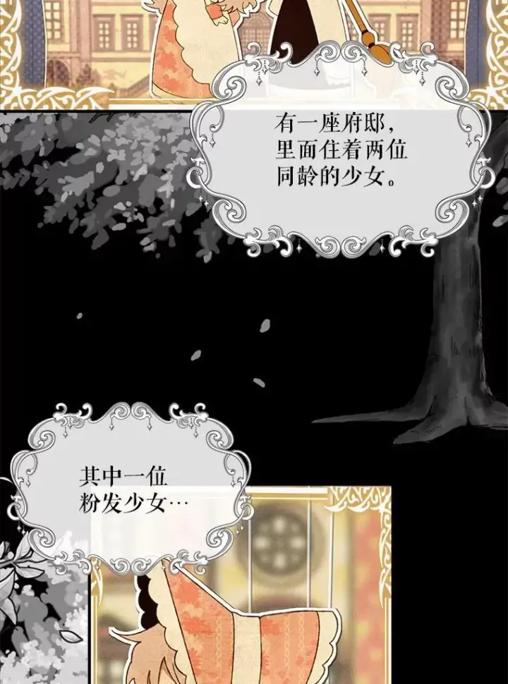 漫画《这个男主归我了》1.重生第2张图