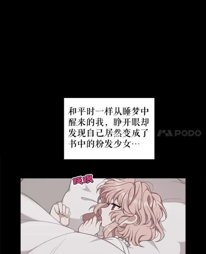 漫画《这个男主归我了》1.重生第20张图