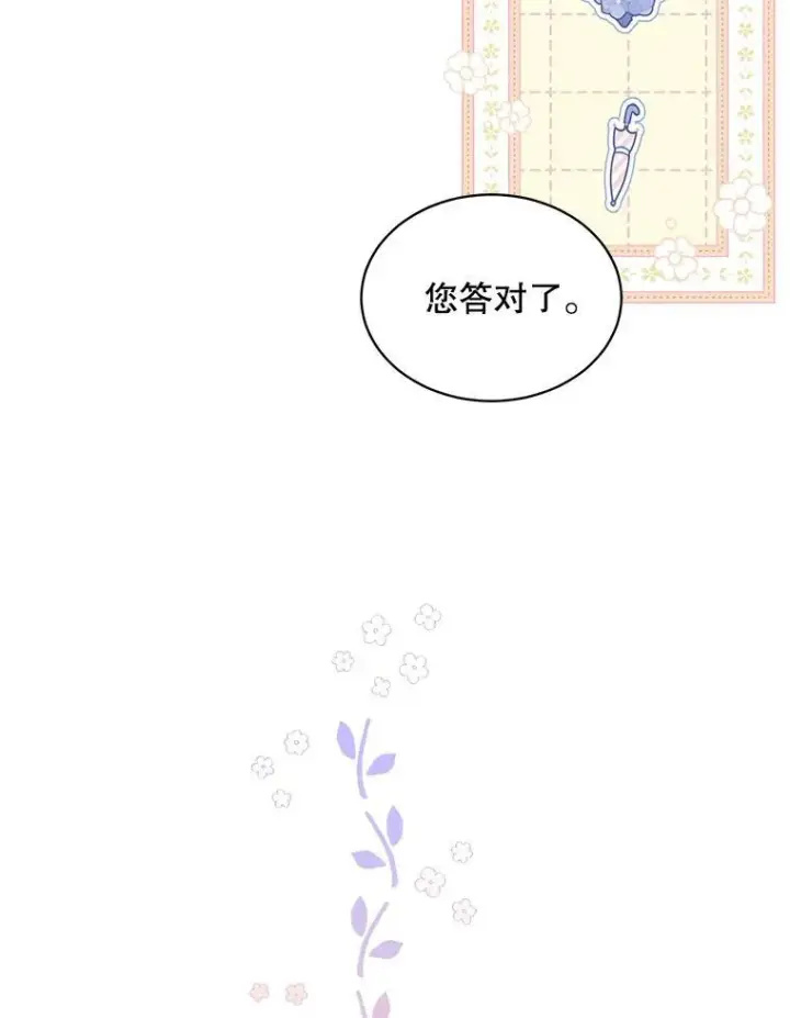 漫画《这个男主归我了》1.重生第30张图
