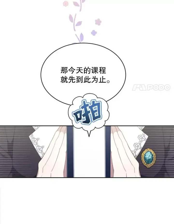 漫画《这个男主归我了》1.重生第31张图