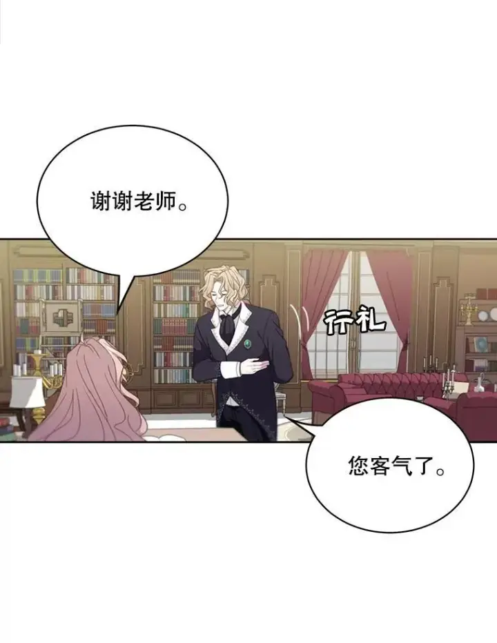 漫画《这个男主归我了》1.重生第32张图