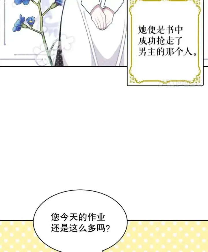 漫画《这个男主归我了》1.重生第38张图