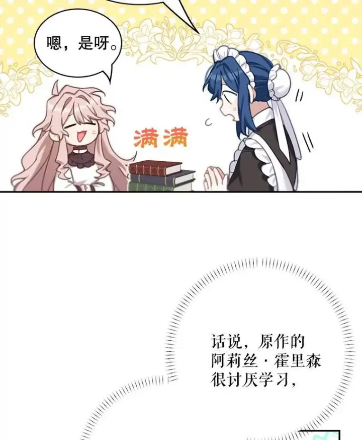 漫画《这个男主归我了》1.重生第39张图