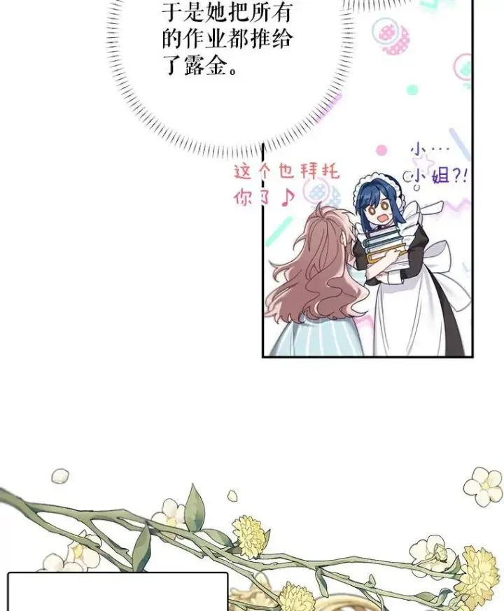 漫画《这个男主归我了》1.重生第40张图