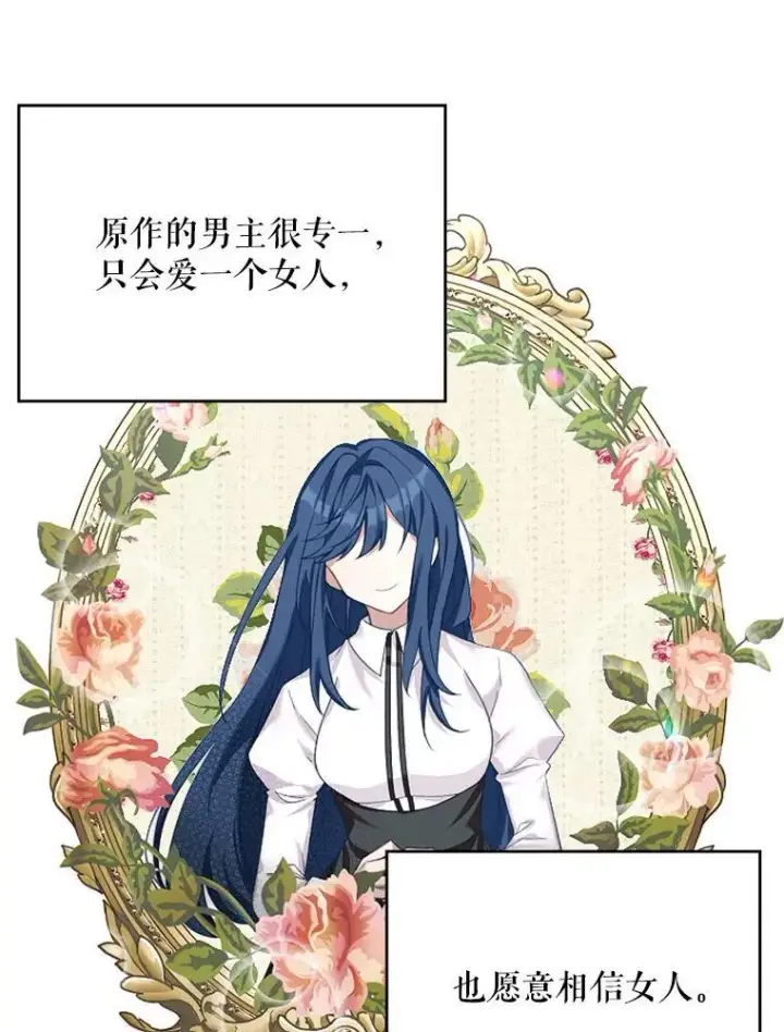 漫画《这个男主归我了》1.重生第43张图