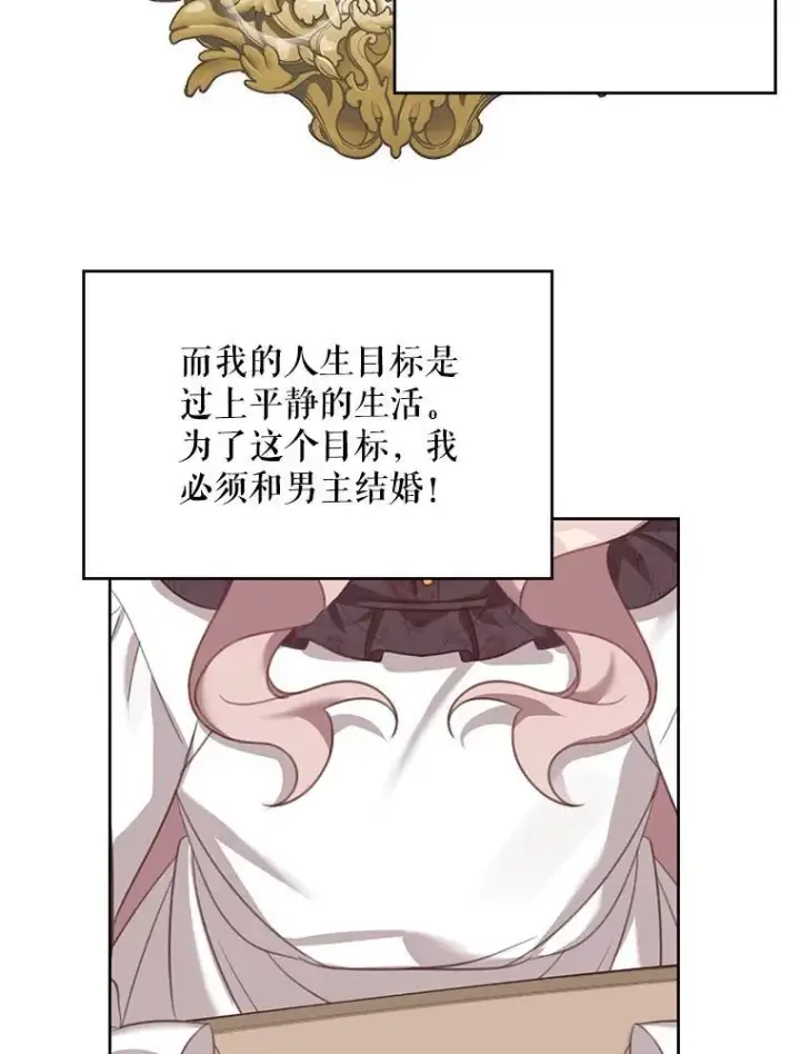 漫画《这个男主归我了》1.重生第44张图