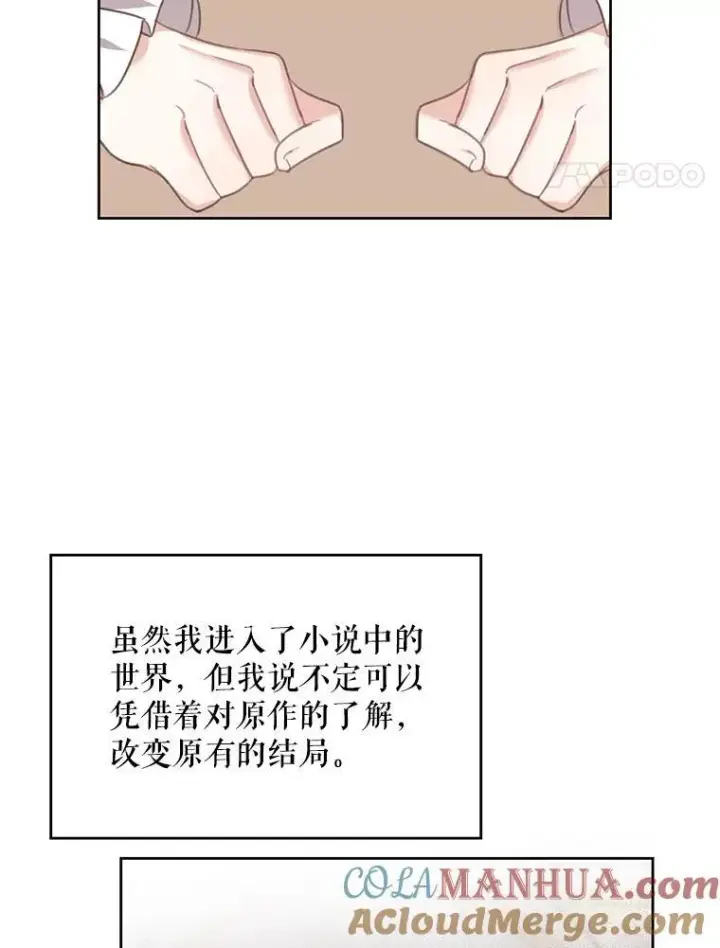漫画《这个男主归我了》1.重生第45张图