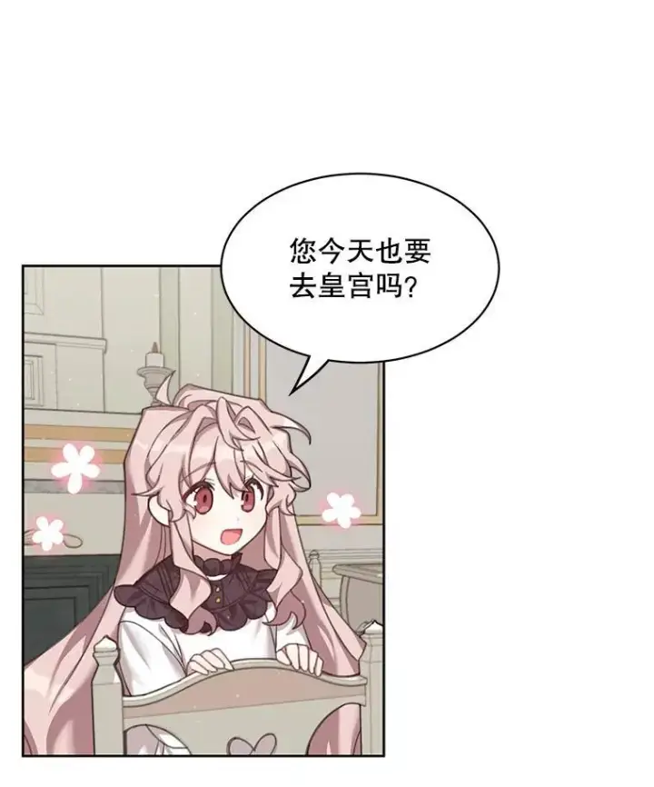 漫画《这个男主归我了》1.重生第54张图