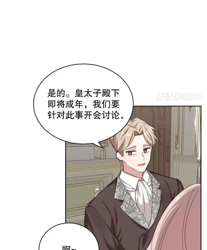 漫画《这个男主归我了》1.重生第55张图