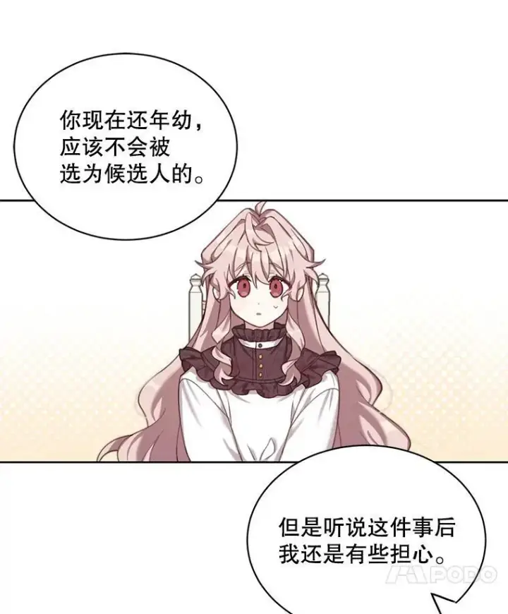 漫画《这个男主归我了》1.重生第58张图