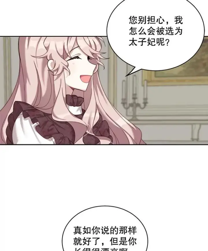漫画《这个男主归我了》1.重生第60张图