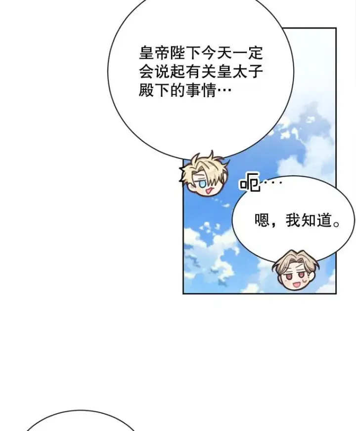 漫画《这个男主归我了》1.重生第68张图
